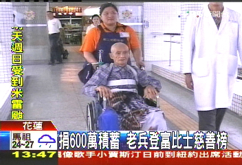捐600萬積蓄 老兵登富比士慈善榜