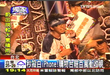 〈獨家〉秒殺白iPhone！　購物台賠百萬衝收視