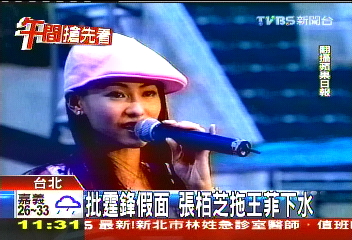 批謝霆鋒假面 張栢芝拖王菲下水