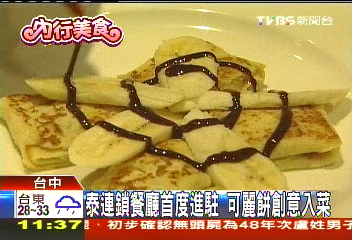 〈獨家〉泰連鎖餐廳首度進駐　可麗餅創意入菜