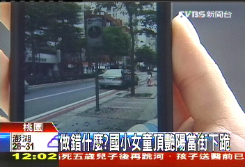 做錯什麼？　國小女童頂艷陽當街下跪