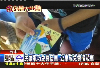 〈獨家〉民眾取巧免費搭車　公車成免費接駁車