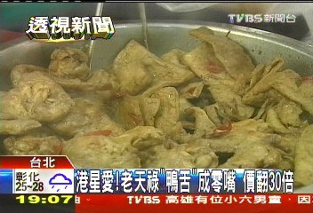 港星愛!老天祿「鴨舌」成零嘴 價翻30倍