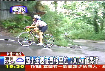〈獨家〉國小生遠征香格里拉 2300km鐵馬行