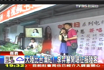 大陸比台灣紅! 李羿慧開唱征服陸客