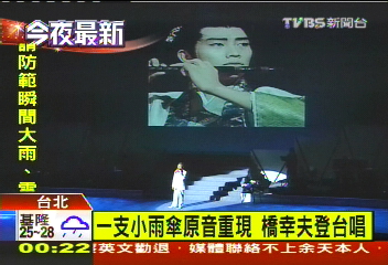 一支小雨傘原音重現 橋幸夫登台唱