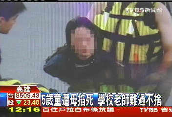 5歲童遭母掐死　學校老師難過不捨