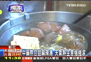 〈獨家〉中藥熬甘甜麻辣燙 天氣熱生意強強滾