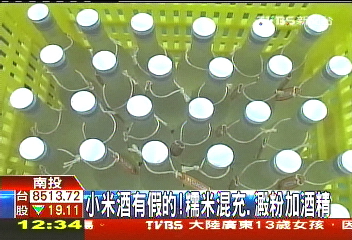 小米酒有假的！　糯米混充、澱粉加酒精