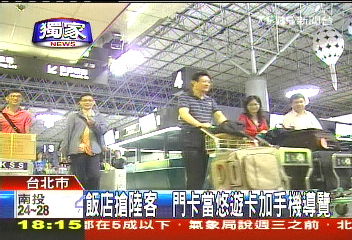 〈獨家〉重本搶陸客！　飯店推智慧手機免費打