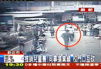 推銷兒童書!同事搶業績 校門口互砍