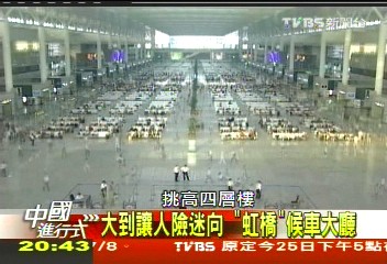 【中國進行式】大到讓人險迷向　「虹橋」候車大廳