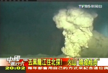 【中國進行式】去黑龍江往北探! 火山「噴發經濟」