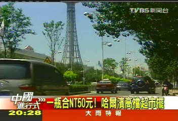 【中國進行式】最貧瘠!開發最昂貴 台商東北要得