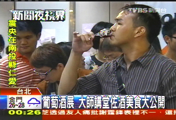 葡萄酒展　大師講堂佐酒美食大公開