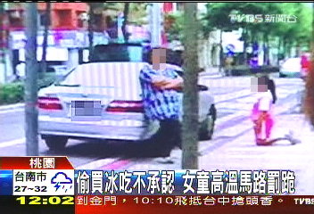 偷買冰吃不承認　女童高溫馬路罰跪