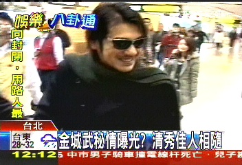 秘情曝光?金城武曾鬆口 戀愛會保密