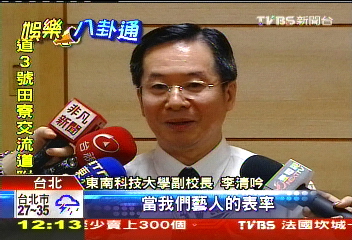 明道緩徵逃兵役? 副校長:藝人要當典範