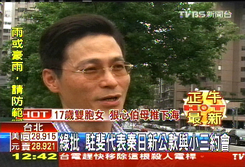 綠批 駐斐代表秦日新公款與小三約會