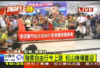 陸客自由行／建商親迎陸客　首發談生意也探親