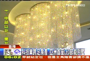 科技業跨足房產 亞洲首座LED節能別墅