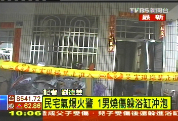草屯民宅氣爆火警 兒燒傷躲浴缸