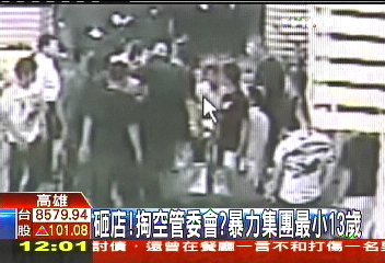砸店!掏空管委會? 暴力集團最小13歲