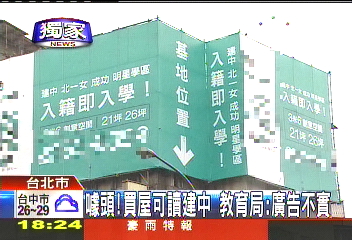 〈獨家〉噱頭!買屋可讀建中 教育局:廣告不實