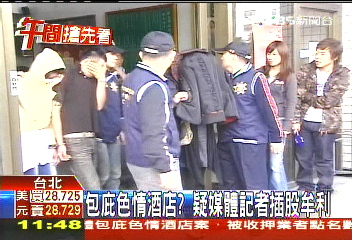包庇色情酒店? 疑媒體記者插股牟利