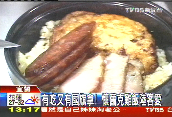 有吃又有國旗拿 懷舊克難飯陸客愛