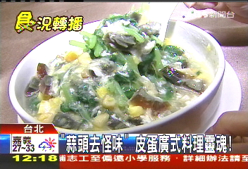 「皮蛋+蔥花醬油」　簡單吃就美味！