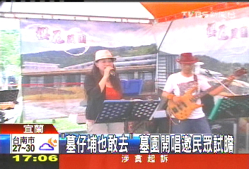 「墓仔埔也敢去」　墓園開唱邀民眾試膽