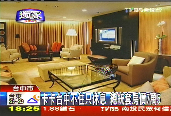 卡卡旋風/〈獨家〉卡卡台中不住只休息 總統套房價7萬5