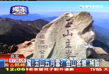 〈獨家〉驚！玉山5月雪？　登山客撒「稀飯」