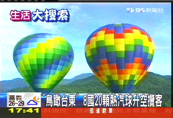 「鳥瞰台東」 8國20顆熱氣球升空攬客