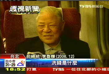 被扁拖下水？　秘帳案起訴李登輝