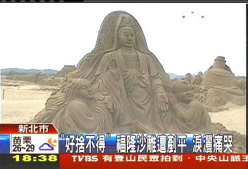 「好捨不得」福隆沙雕遭剷平 淚灑痛哭