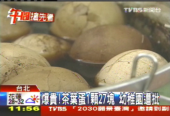 爆！茶葉蛋1顆27元　幼稚園遭批