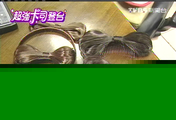 卡卡旋風/指名卡卡女神款! 假髮蝴蝶結賣翻