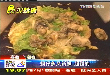 蚵仔「尚青」！　東石蚵仔煎料好日銷百份