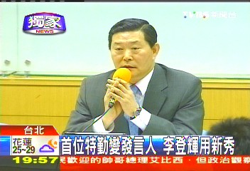 〈獨家〉首位特勤變發言人 李登輝用新秀
