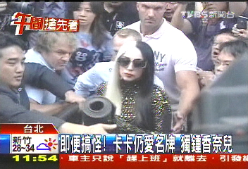 卡卡旋風/即便搞怪!卡卡仍愛名牌 獨鍾香奈兒
