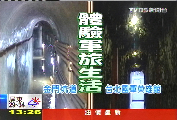 體驗當兵 國軍英雄館推「戰鬥套房」