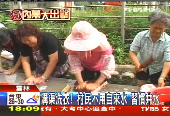 〈獨家〉溝渠洗衣! 村民不用自來水習慣井水