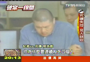 【破案一線間】8分鐘連砍4人！　警追兇急急如律令