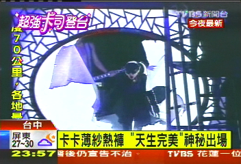 卡卡旋風/卡卡薄紗熱褲 「天生完美」神秘出場
