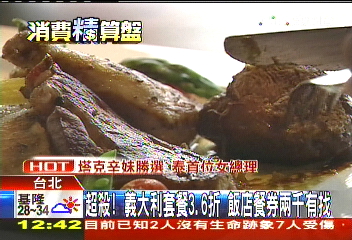超殺!義大利套餐3.6折 飯店餐券2千有找
