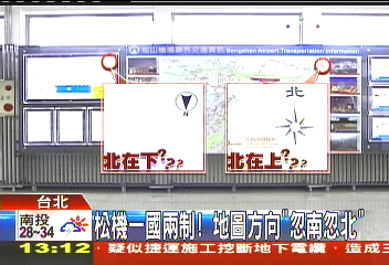松機一國兩制！　地圖方向「忽南忽北」