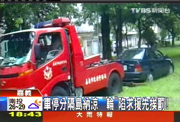 車停分隔島納涼　「輪」陷求援先挨罰