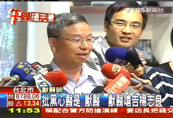 罵「獸」醫黑心！　「獸醫」嗆告楊志良